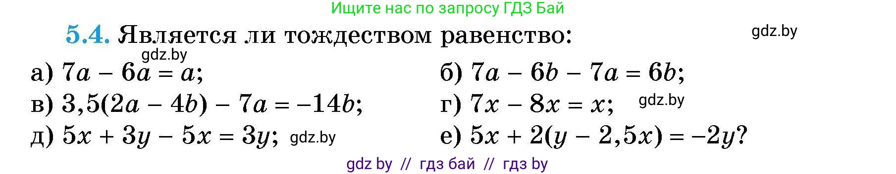 Алгебра, 7-9 класс Сборник задач, авторы: Арефьева Ирина Глебовна, Пирютко Ольга Николаевна, издательство Народная асвета, Минск, 2020, страница 27, номер 5.4, Условие