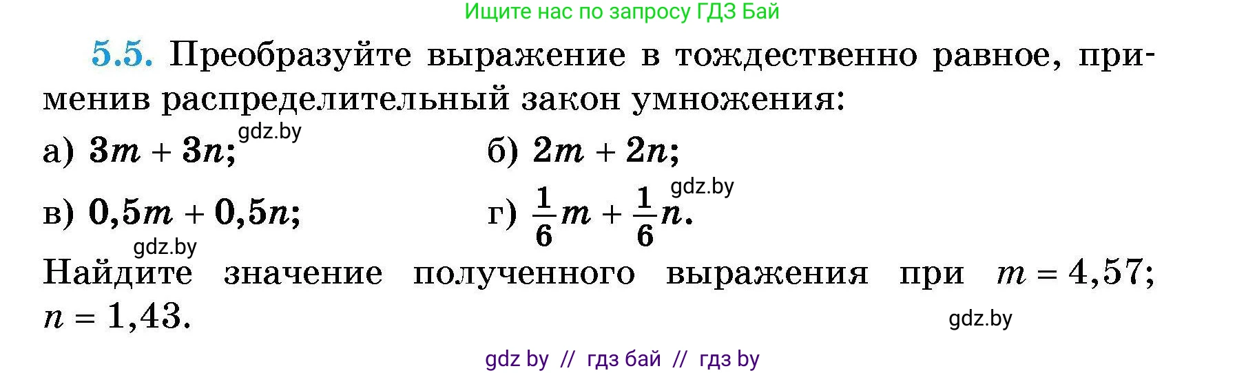 Алгебра, 7-9 класс Сборник задач, авторы: Арефьева Ирина Глебовна, Пирютко Ольга Николаевна, издательство Народная асвета, Минск, 2020, страница 27, номер 5.5, Условие