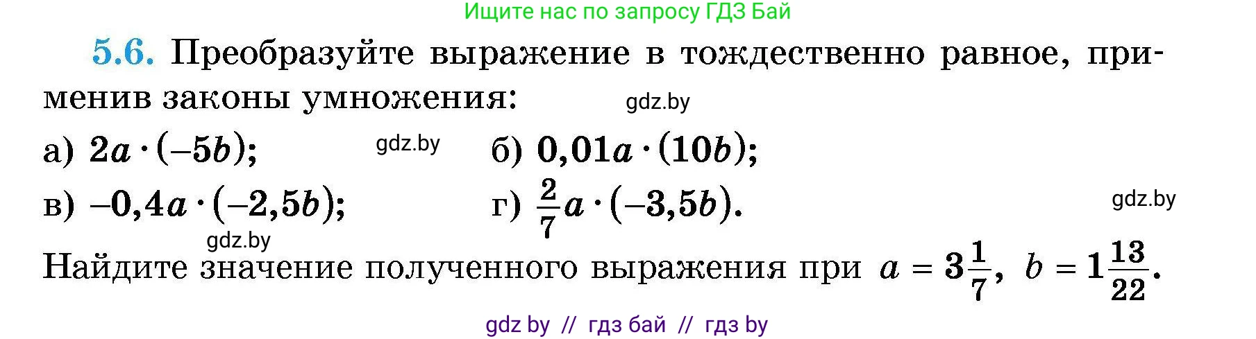 Алгебра, 7-9 класс Сборник задач, авторы: Арефьева Ирина Глебовна, Пирютко Ольга Николаевна, издательство Народная асвета, Минск, 2020, страница 27, номер 5.6, Условие