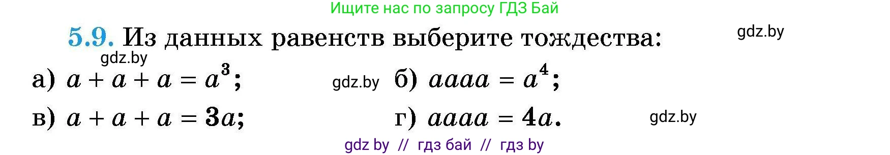 Алгебра, 7-9 класс Сборник задач, авторы: Арефьева Ирина Глебовна, Пирютко Ольга Николаевна, издательство Народная асвета, Минск, 2020, страница 28, номер 5.9, Условие