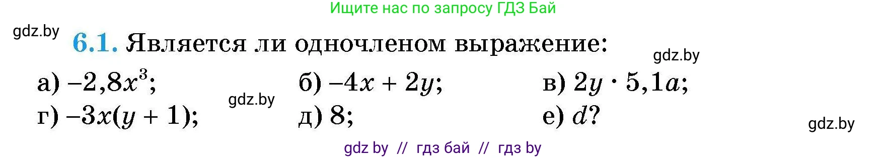 Алгебра, 7-9 класс Сборник задач, авторы: Арефьева Ирина Глебовна, Пирютко Ольга Николаевна, издательство Народная асвета, Минск, 2020, страница 29, номер 6.1, Условие