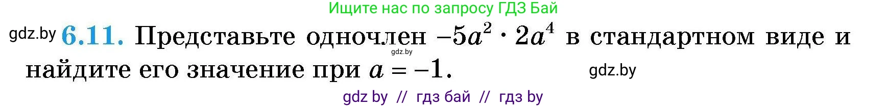Алгебра, 7-9 класс Сборник задач, авторы: Арефьева Ирина Глебовна, Пирютко Ольга Николаевна, издательство Народная асвета, Минск, 2020, страница 30, номер 6.11, Условие