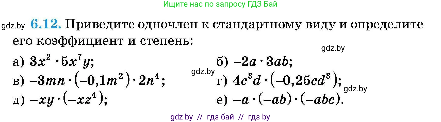 Алгебра, 7-9 класс Сборник задач, авторы: Арефьева Ирина Глебовна, Пирютко Ольга Николаевна, издательство Народная асвета, Минск, 2020, страница 30, номер 6.12, Условие