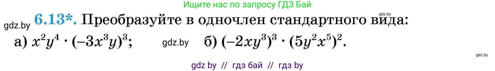 Алгебра, 7-9 класс Сборник задач, авторы: Арефьева Ирина Глебовна, Пирютко Ольга Николаевна, издательство Народная асвета, Минск, 2020, страница 30, номер 6.13, Условие