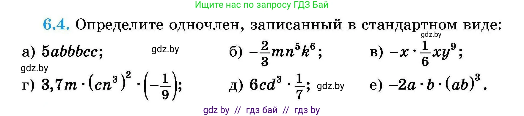 Алгебра, 7-9 класс Сборник задач, авторы: Арефьева Ирина Глебовна, Пирютко Ольга Николаевна, издательство Народная асвета, Минск, 2020, страница 29, номер 6.4, Условие