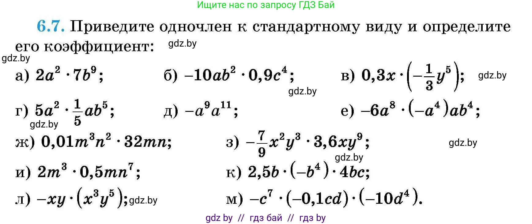 Алгебра, 7-9 класс Сборник задач, авторы: Арефьева Ирина Глебовна, Пирютко Ольга Николаевна, издательство Народная асвета, Минск, 2020, страница 30, номер 6.7, Условие