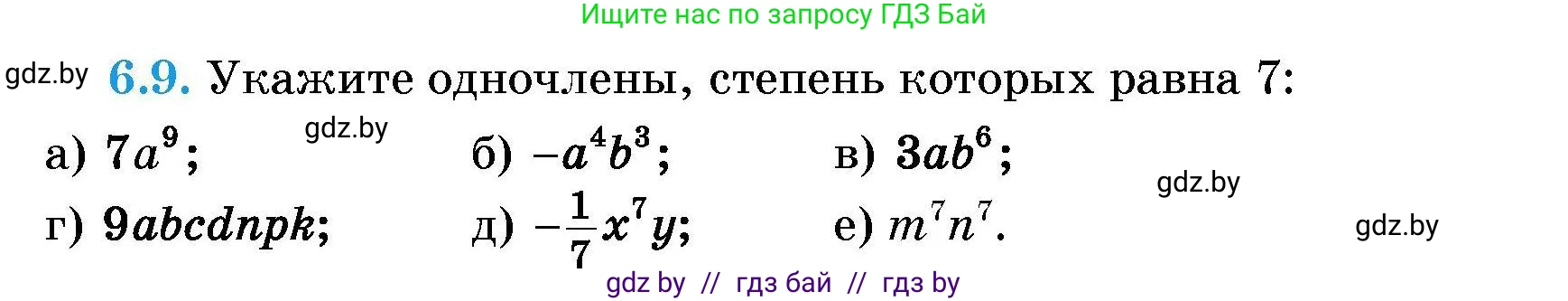 Алгебра, 7-9 класс Сборник задач, авторы: Арефьева Ирина Глебовна, Пирютко Ольга Николаевна, издательство Народная асвета, Минск, 2020, страница 30, номер 6.9, Условие