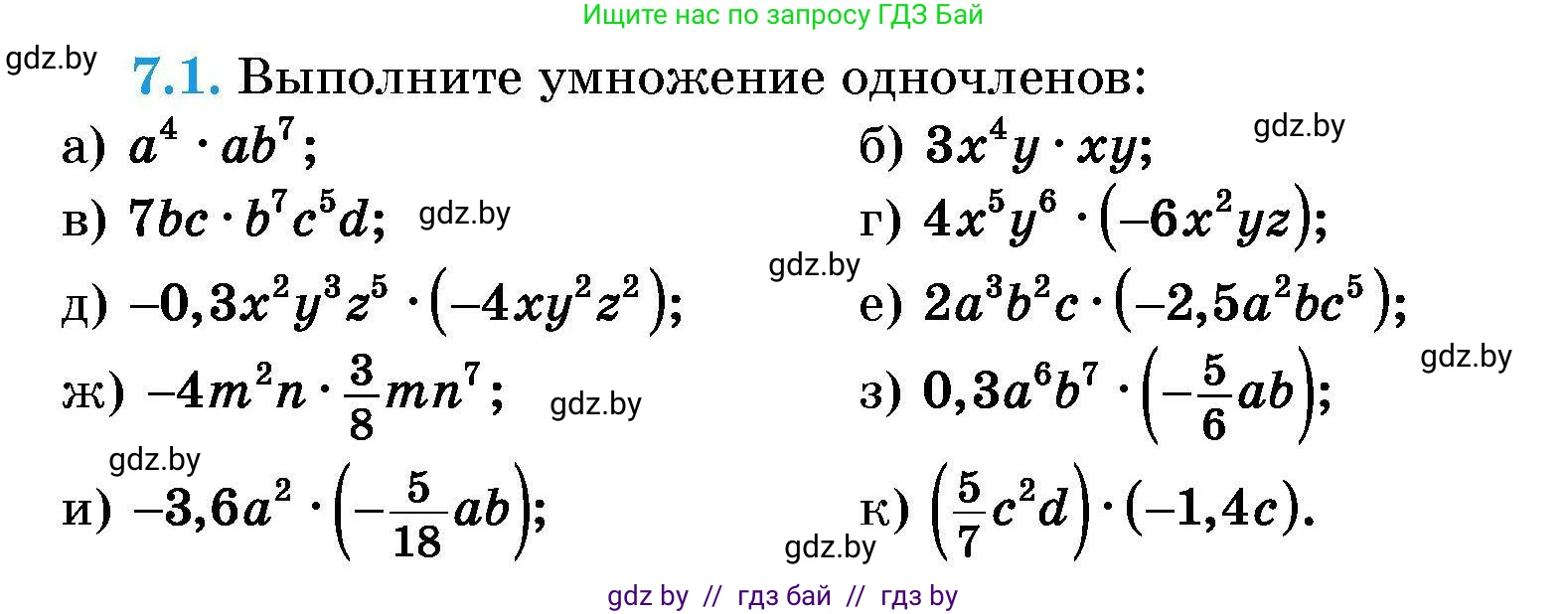 Алгебра, 7-9 класс Сборник задач, авторы: Арефьева Ирина Глебовна, Пирютко Ольга Николаевна, издательство Народная асвета, Минск, 2020, страница 31, номер 7.1, Условие