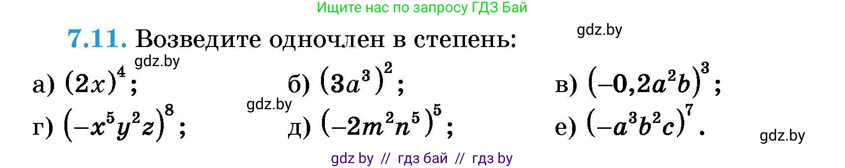 Алгебра, 7-9 класс Сборник задач, авторы: Арефьева Ирина Глебовна, Пирютко Ольга Николаевна, издательство Народная асвета, Минск, 2020, страница 32, номер 7.11, Условие