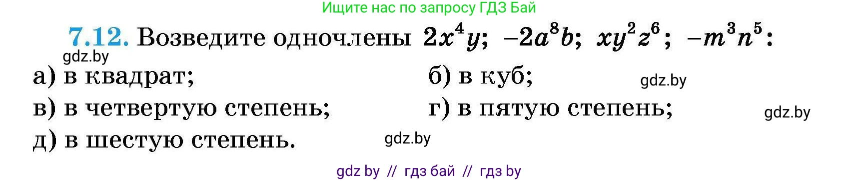Алгебра, 7-9 класс Сборник задач, авторы: Арефьева Ирина Глебовна, Пирютко Ольга Николаевна, издательство Народная асвета, Минск, 2020, страница 32, номер 7.12, Условие