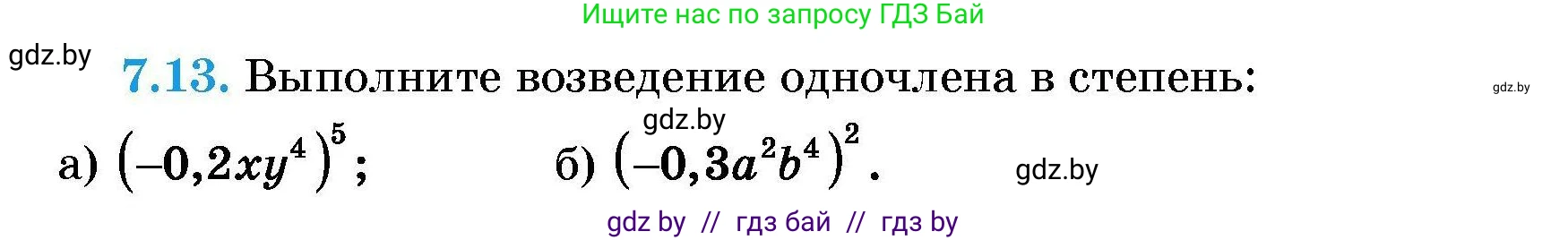 Алгебра, 7-9 класс Сборник задач, авторы: Арефьева Ирина Глебовна, Пирютко Ольга Николаевна, издательство Народная асвета, Минск, 2020, страница 33, номер 7.13, Условие