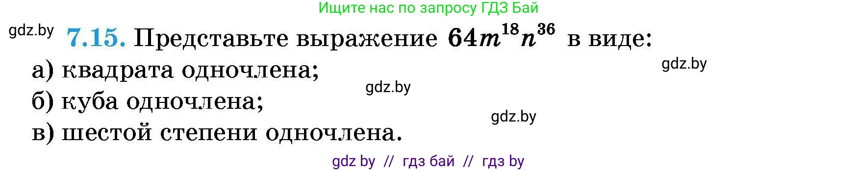 Алгебра, 7-9 класс Сборник задач, авторы: Арефьева Ирина Глебовна, Пирютко Ольга Николаевна, издательство Народная асвета, Минск, 2020, страница 33, номер 7.15, Условие