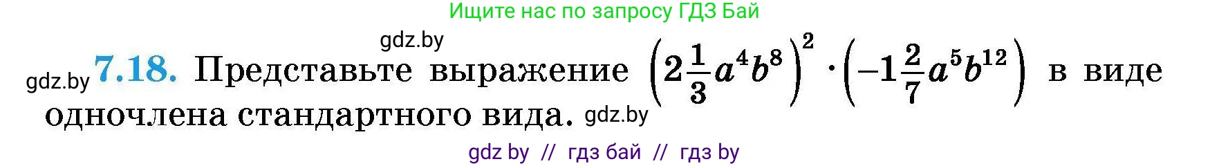 Алгебра, 7-9 класс Сборник задач, авторы: Арефьева Ирина Глебовна, Пирютко Ольга Николаевна, издательство Народная асвета, Минск, 2020, страница 33, номер 7.18, Условие