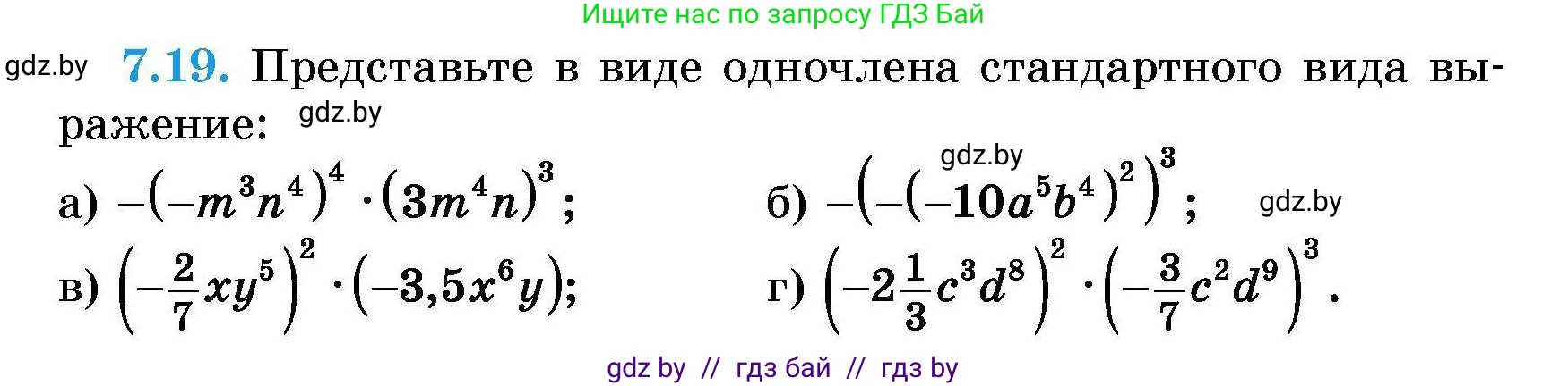 Алгебра, 7-9 класс Сборник задач, авторы: Арефьева Ирина Глебовна, Пирютко Ольга Николаевна, издательство Народная асвета, Минск, 2020, страница 33, номер 7.19, Условие