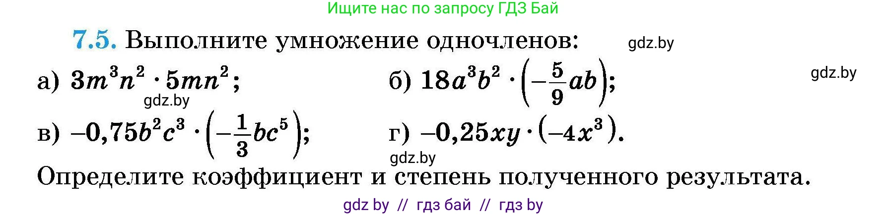 Алгебра, 7-9 класс Сборник задач, авторы: Арефьева Ирина Глебовна, Пирютко Ольга Николаевна, издательство Народная асвета, Минск, 2020, страница 31, номер 7.5, Условие