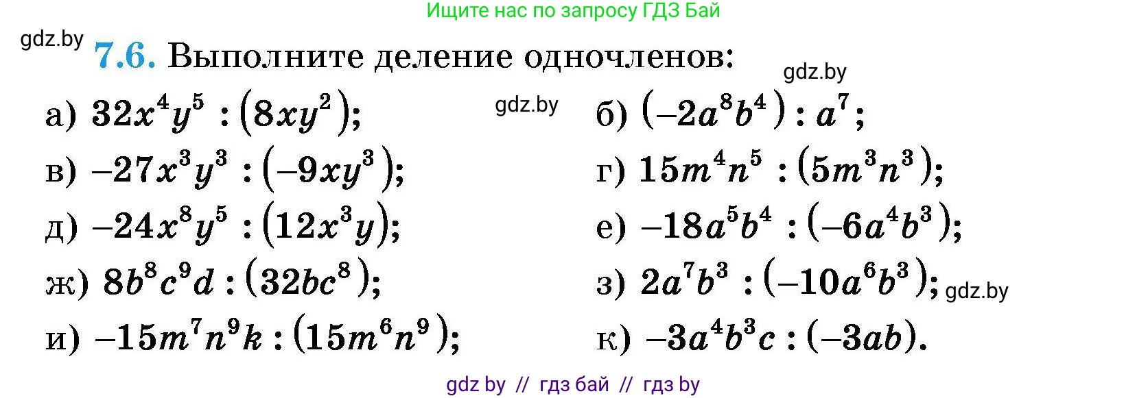 Алгебра, 7-9 класс Сборник задач, авторы: Арефьева Ирина Глебовна, Пирютко Ольга Николаевна, издательство Народная асвета, Минск, 2020, страница 32, номер 7.6, Условие