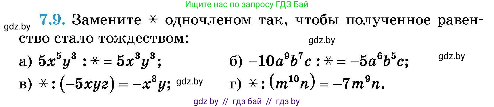 Алгебра, 7-9 класс Сборник задач, авторы: Арефьева Ирина Глебовна, Пирютко Ольга Николаевна, издательство Народная асвета, Минск, 2020, страница 32, номер 7.9, Условие
