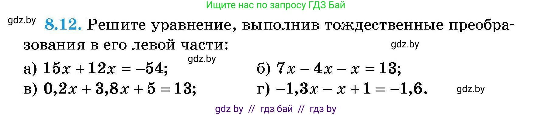 Алгебра, 7-9 класс Сборник задач, авторы: Арефьева Ирина Глебовна, Пирютко Ольга Николаевна, издательство Народная асвета, Минск, 2020, страница 37, номер 8.12, Условие