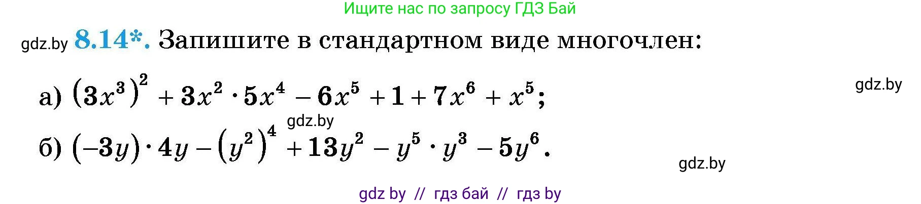 Алгебра, 7-9 класс Сборник задач, авторы: Арефьева Ирина Глебовна, Пирютко Ольга Николаевна, издательство Народная асвета, Минск, 2020, страница 37, номер 8.14, Условие