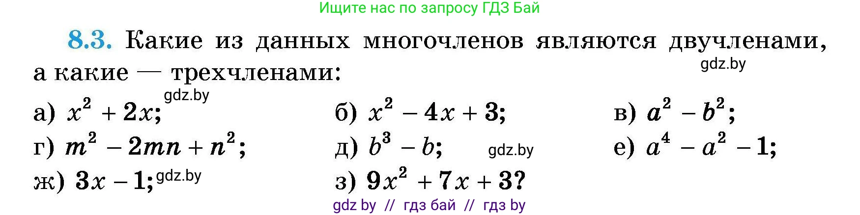Алгебра, 7-9 класс Сборник задач, авторы: Арефьева Ирина Глебовна, Пирютко Ольга Николаевна, издательство Народная асвета, Минск, 2020, страница 35, номер 8.3, Условие