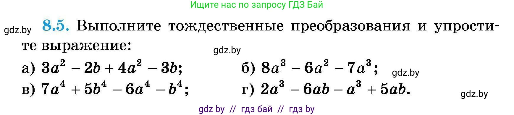 Алгебра, 7-9 класс Сборник задач, авторы: Арефьева Ирина Глебовна, Пирютко Ольга Николаевна, издательство Народная асвета, Минск, 2020, страница 36, номер 8.5, Условие