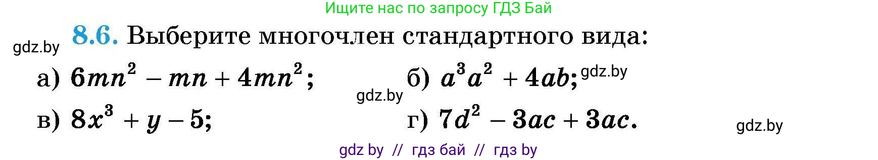 Алгебра, 7-9 класс Сборник задач, авторы: Арефьева Ирина Глебовна, Пирютко Ольга Николаевна, издательство Народная асвета, Минск, 2020, страница 36, номер 8.6, Условие