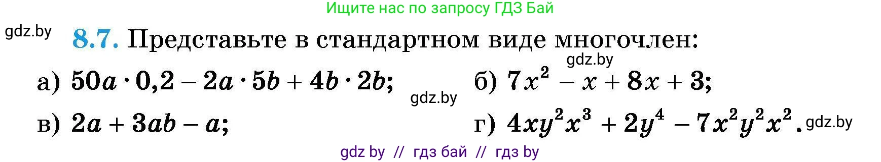 Алгебра, 7-9 класс Сборник задач, авторы: Арефьева Ирина Глебовна, Пирютко Ольга Николаевна, издательство Народная асвета, Минск, 2020, страница 36, номер 8.7, Условие