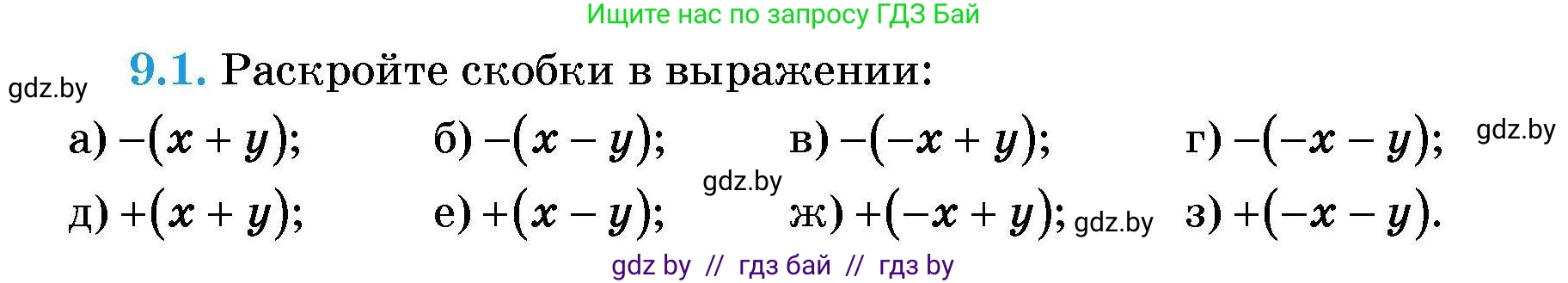 Алгебра, 7-9 класс Сборник задач, авторы: Арефьева Ирина Глебовна, Пирютко Ольга Николаевна, издательство Народная асвета, Минск, 2020, страница 37, номер 9.1, Условие