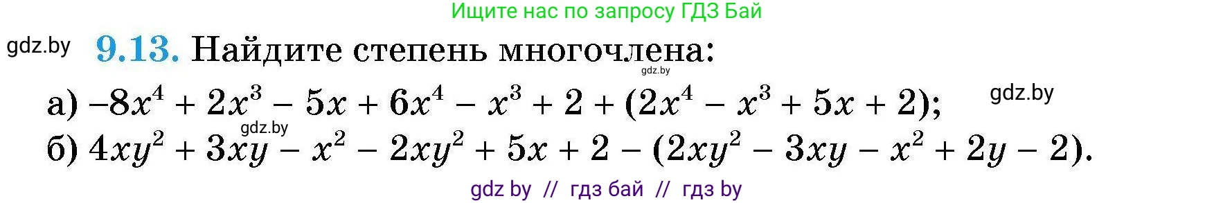 Алгебра, 7-9 класс Сборник задач, авторы: Арефьева Ирина Глебовна, Пирютко Ольга Николаевна, издательство Народная асвета, Минск, 2020, страница 39, номер 9.13, Условие