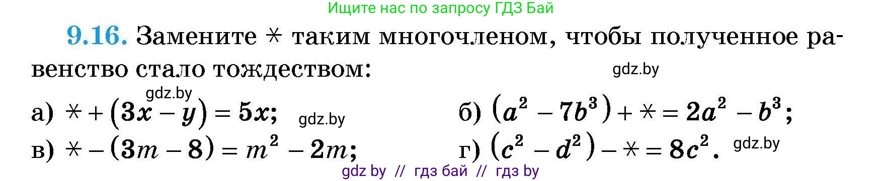 Алгебра, 7-9 класс Сборник задач, авторы: Арефьева Ирина Глебовна, Пирютко Ольга Николаевна, издательство Народная асвета, Минск, 2020, страница 39, номер 9.16, Условие