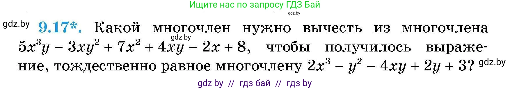 Алгебра, 7-9 класс Сборник задач, авторы: Арефьева Ирина Глебовна, Пирютко Ольга Николаевна, издательство Народная асвета, Минск, 2020, страница 39, номер 9.17, Условие