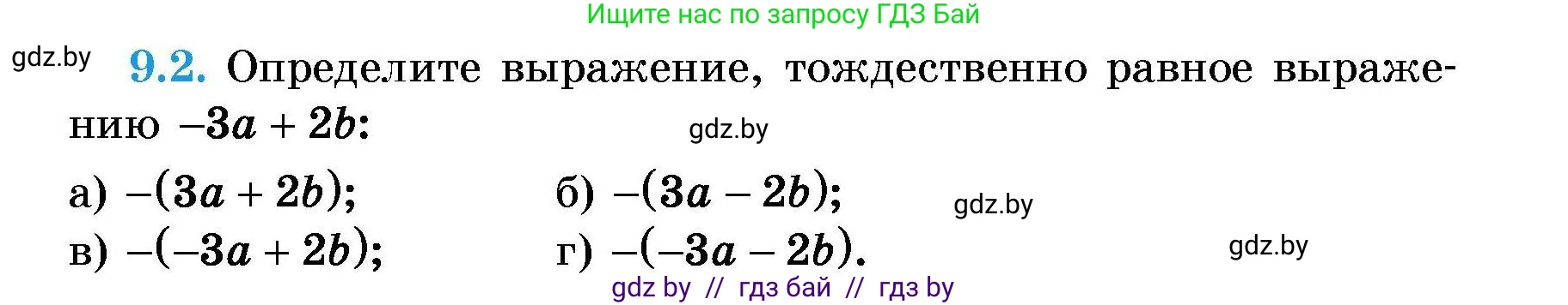 Алгебра, 7-9 класс Сборник задач, авторы: Арефьева Ирина Глебовна, Пирютко Ольга Николаевна, издательство Народная асвета, Минск, 2020, страница 37, номер 9.2, Условие