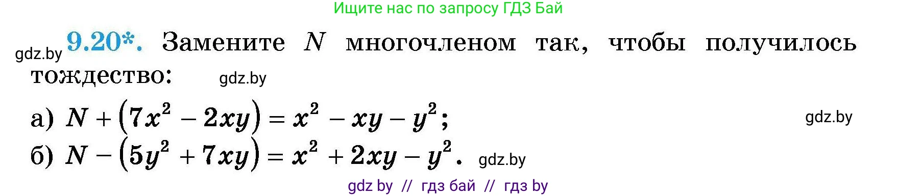 Алгебра, 7-9 класс Сборник задач, авторы: Арефьева Ирина Глебовна, Пирютко Ольга Николаевна, издательство Народная асвета, Минск, 2020, страница 40, номер 9.20, Условие