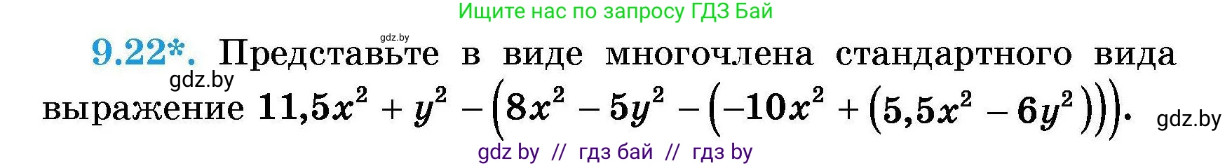 Алгебра, 7-9 класс Сборник задач, авторы: Арефьева Ирина Глебовна, Пирютко Ольга Николаевна, издательство Народная асвета, Минск, 2020, страница 40, номер 9.22, Условие