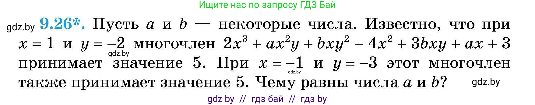 Алгебра, 7-9 класс Сборник задач, авторы: Арефьева Ирина Глебовна, Пирютко Ольга Николаевна, издательство Народная асвета, Минск, 2020, страница 40, номер 9.26, Условие