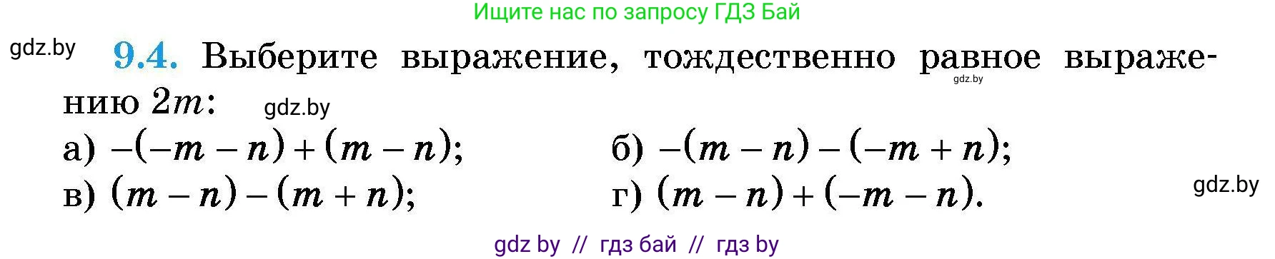 Алгебра, 7-9 класс Сборник задач, авторы: Арефьева Ирина Глебовна, Пирютко Ольга Николаевна, издательство Народная асвета, Минск, 2020, страница 38, номер 9.4, Условие