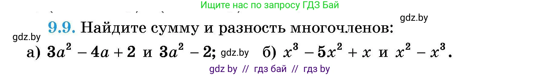Алгебра, 7-9 класс Сборник задач, авторы: Арефьева Ирина Глебовна, Пирютко Ольга Николаевна, издательство Народная асвета, Минск, 2020, страница 38, номер 9.9, Условие