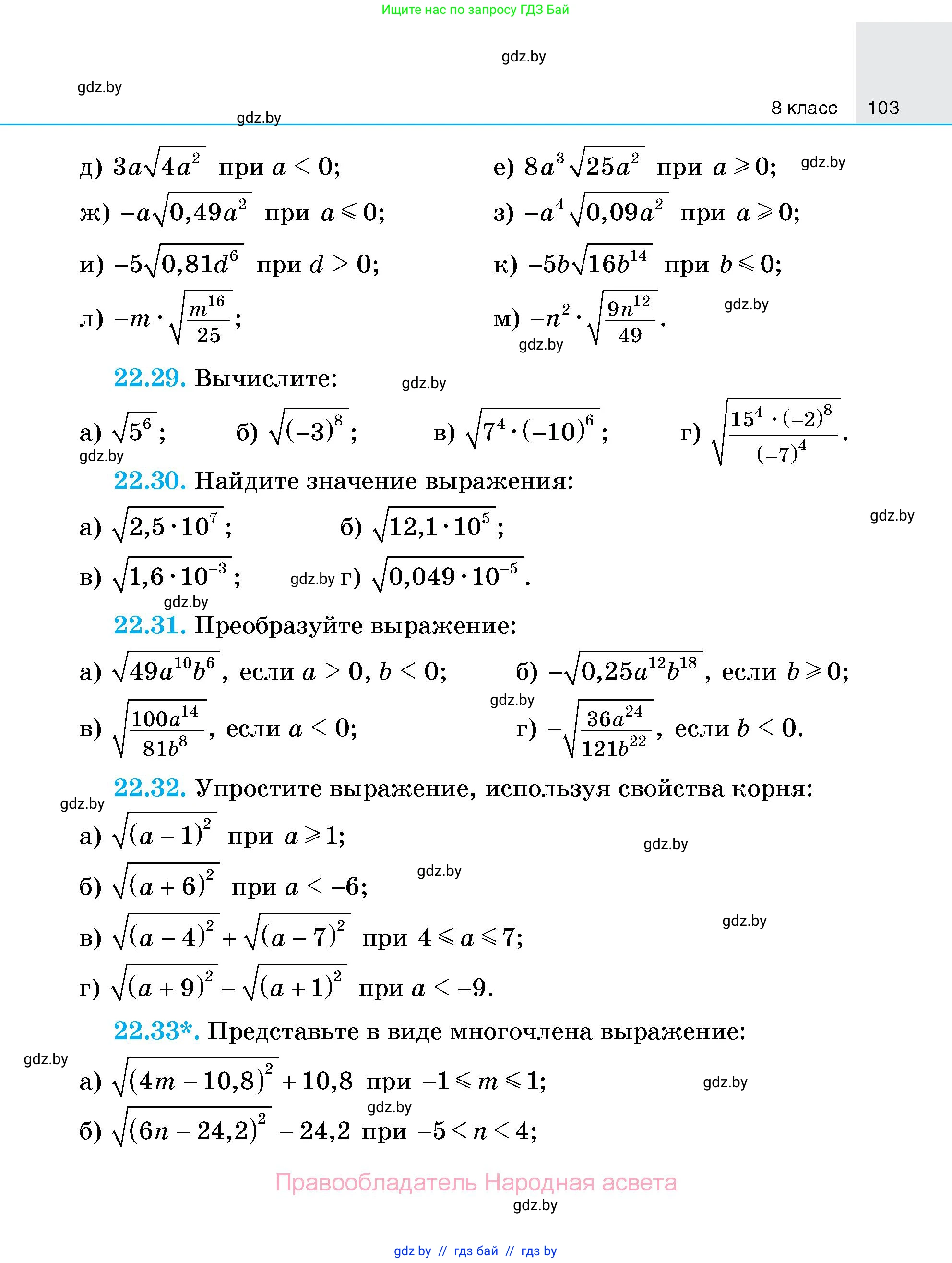 Алгебра, 7-9 класс Сборник задач, авторы: Арефьева Ирина Глебовна, Пирютко Ольга Николаевна, издательство Народная асвета, Минск, 2020, страница 103