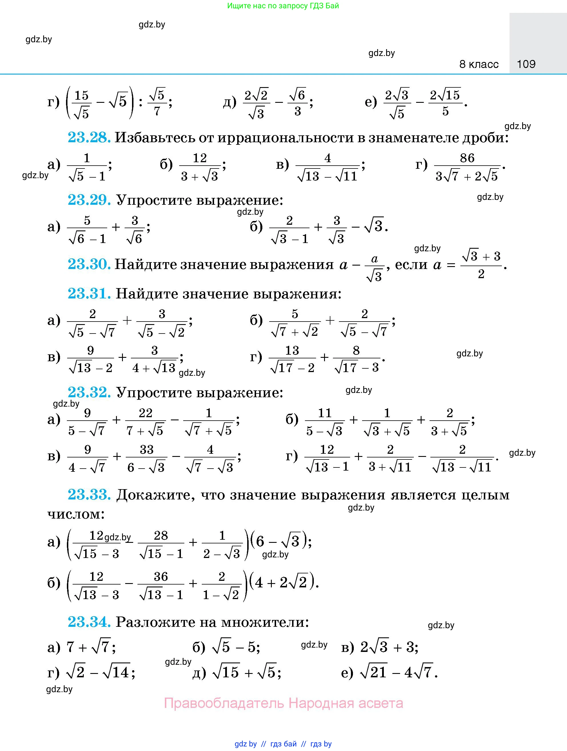 Алгебра, 7-9 класс Сборник задач, авторы: Арефьева Ирина Глебовна, Пирютко Ольга Николаевна, издательство Народная асвета, Минск, 2020, страница 109
