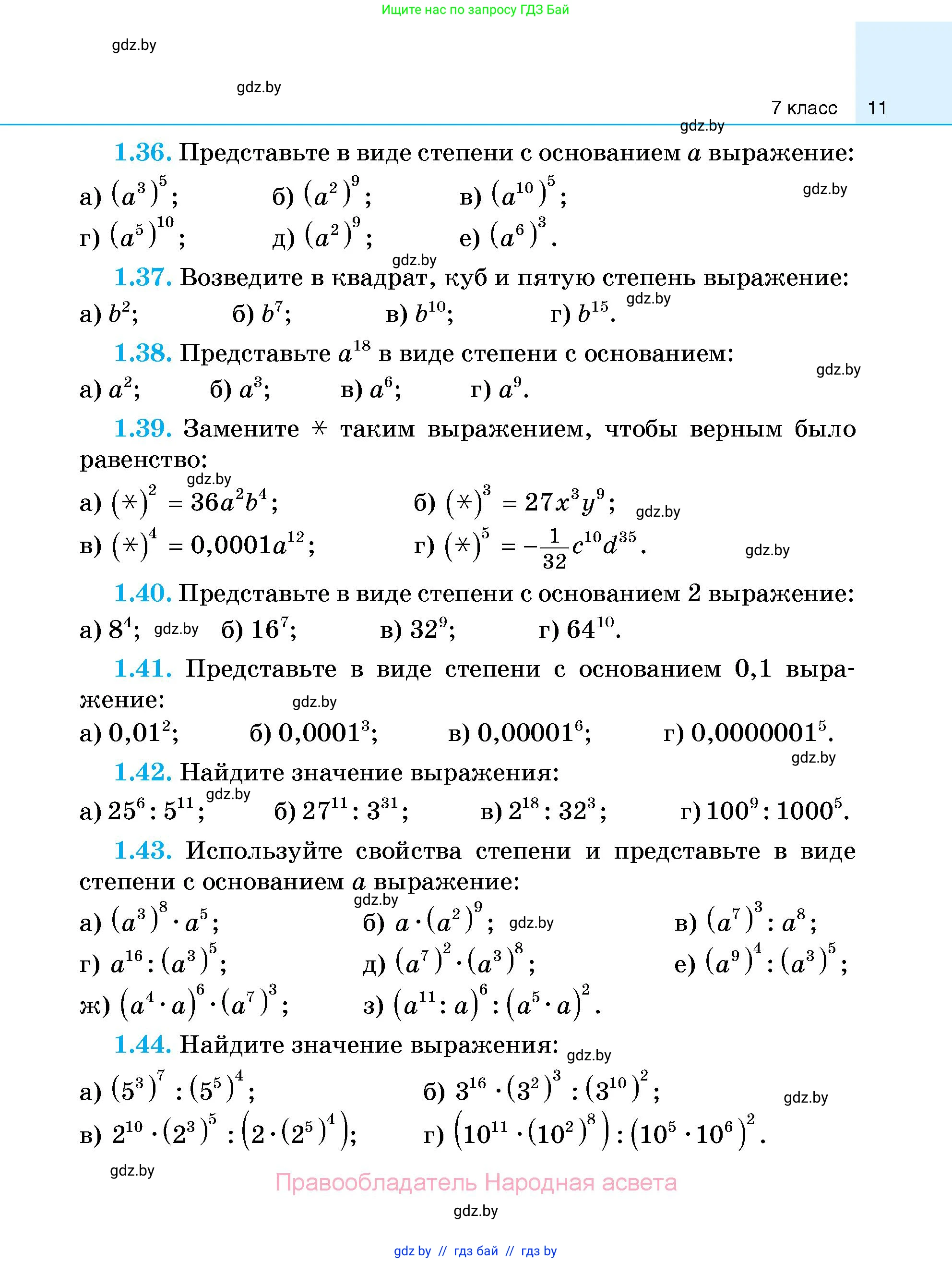 Алгебра, 7-9 класс Сборник задач, авторы: Арефьева Ирина Глебовна, Пирютко Ольга Николаевна, издательство Народная асвета, Минск, 2020, страница 11