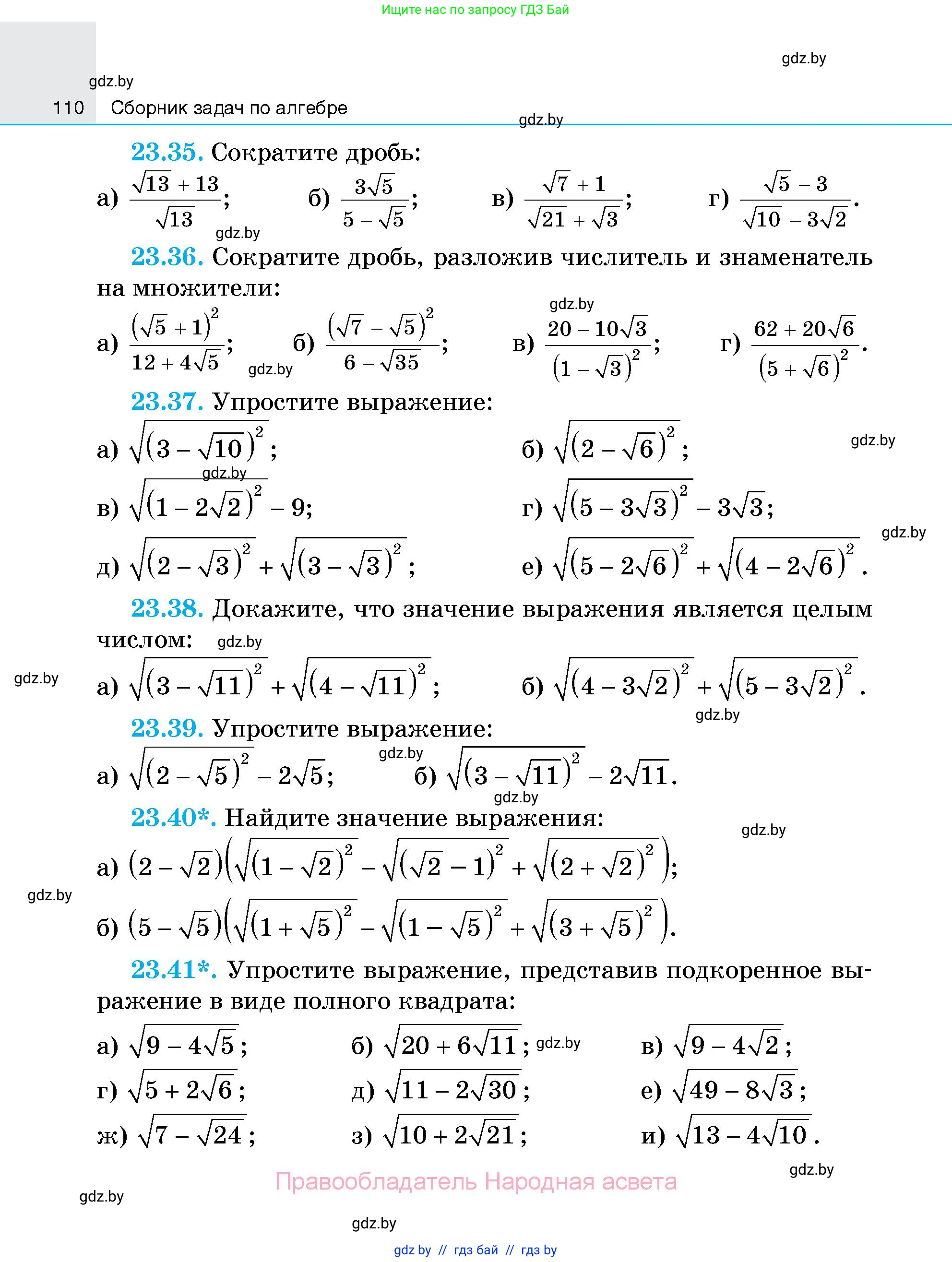 Алгебра, 7-9 класс Сборник задач, авторы: Арефьева Ирина Глебовна, Пирютко Ольга Николаевна, издательство Народная асвета, Минск, 2020, страница 110