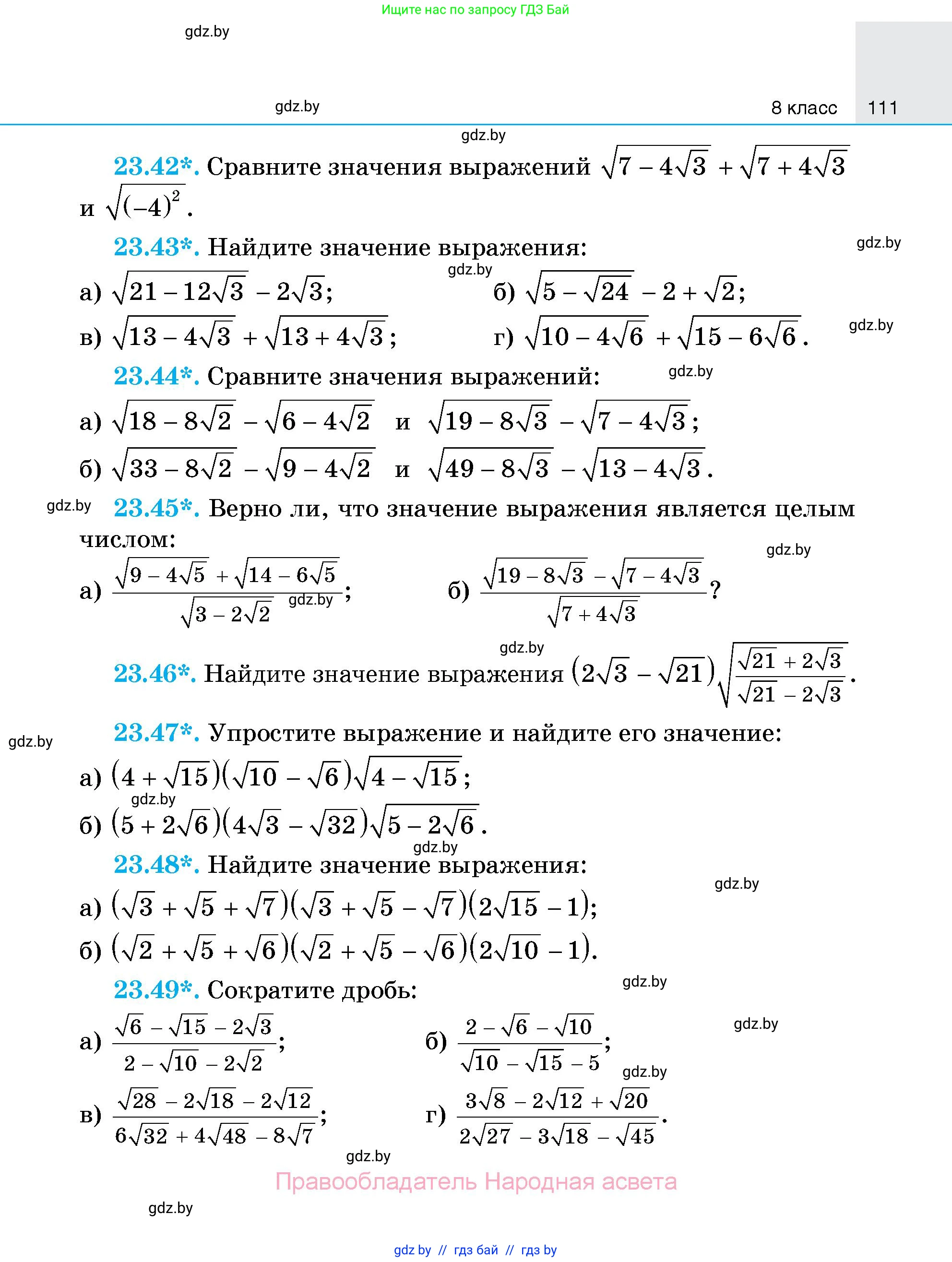 Алгебра, 7-9 класс Сборник задач, авторы: Арефьева Ирина Глебовна, Пирютко Ольга Николаевна, издательство Народная асвета, Минск, 2020, страница 111