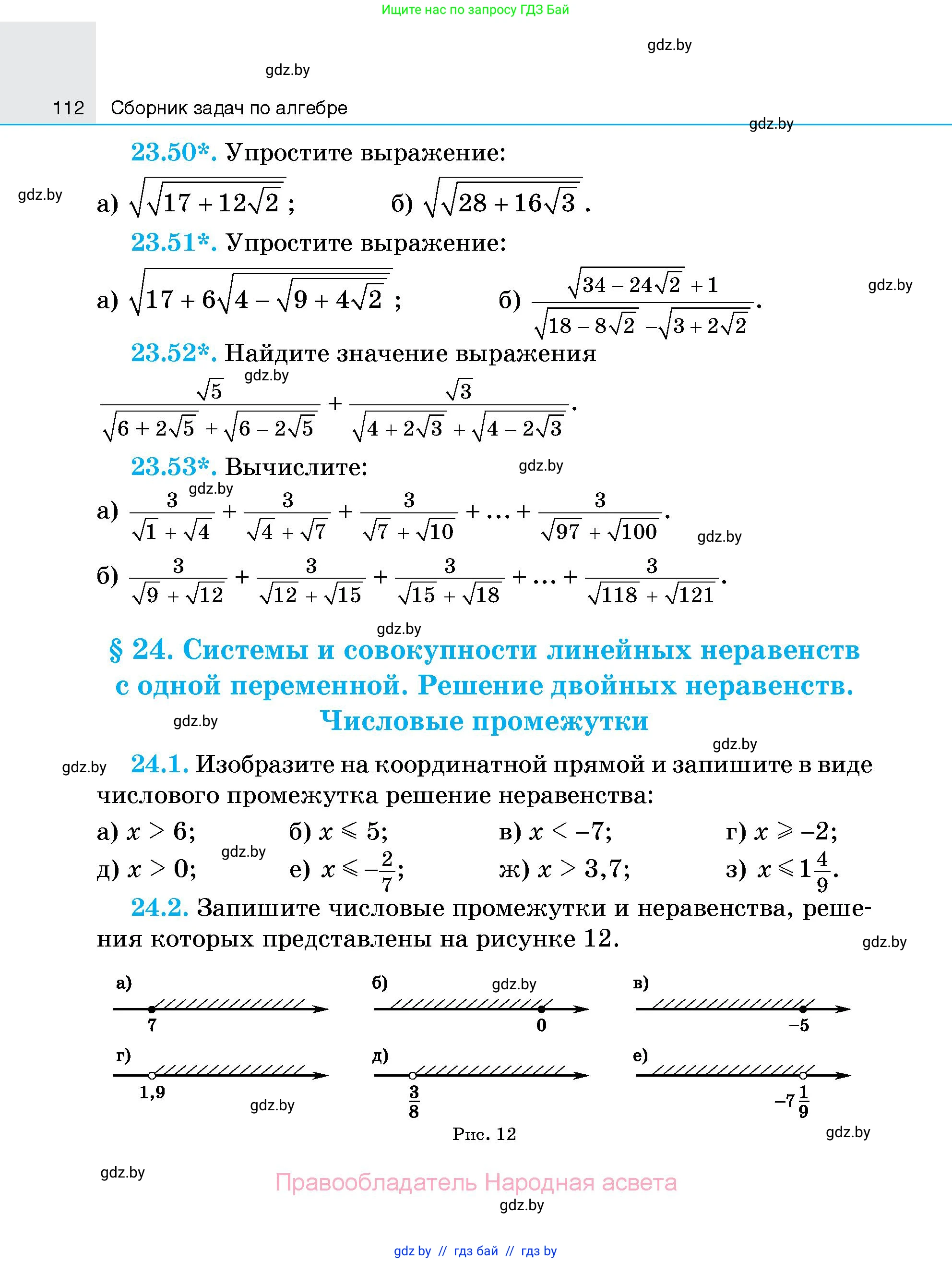 Алгебра, 7-9 класс Сборник задач, авторы: Арефьева Ирина Глебовна, Пирютко Ольга Николаевна, издательство Народная асвета, Минск, 2020, страница 112