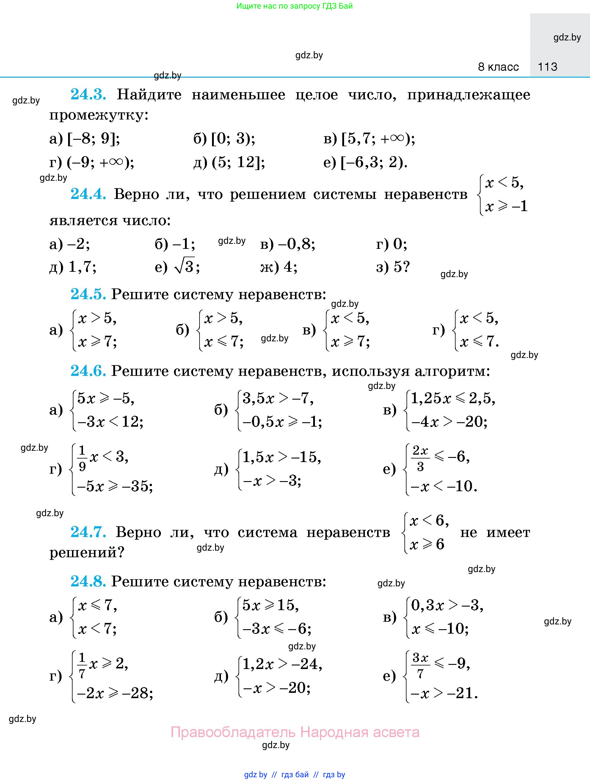 Алгебра, 7-9 класс Сборник задач, авторы: Арефьева Ирина Глебовна, Пирютко Ольга Николаевна, издательство Народная асвета, Минск, 2020, страница 113