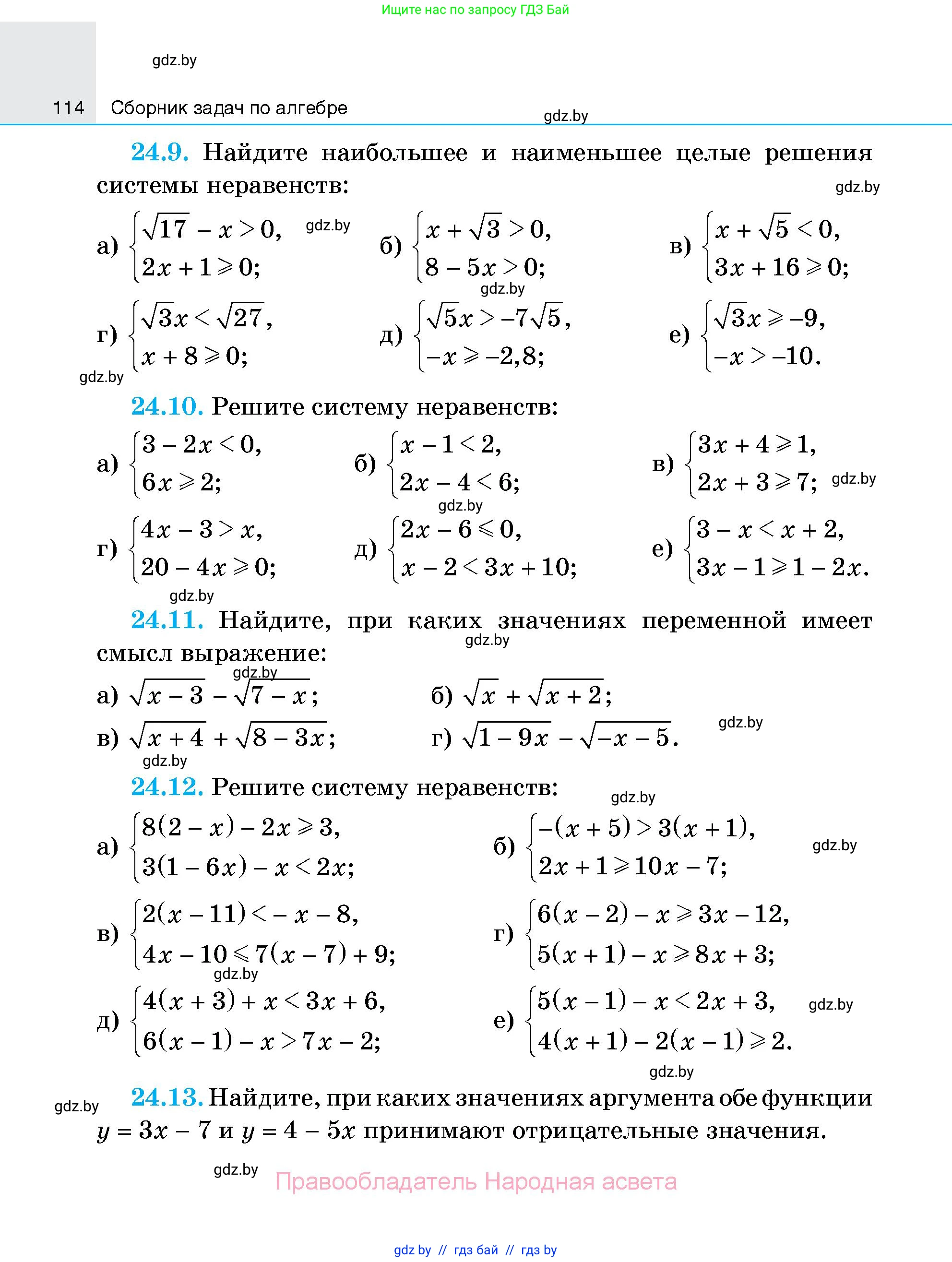Алгебра, 7-9 класс Сборник задач, авторы: Арефьева Ирина Глебовна, Пирютко Ольга Николаевна, издательство Народная асвета, Минск, 2020, страница 114