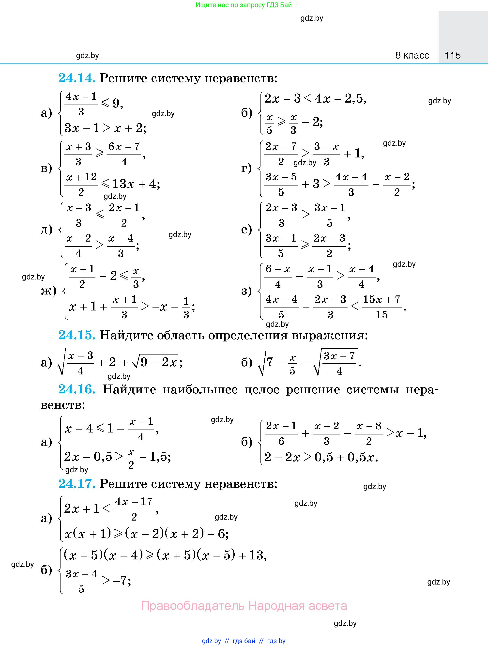 Алгебра, 7-9 класс Сборник задач, авторы: Арефьева Ирина Глебовна, Пирютко Ольга Николаевна, издательство Народная асвета, Минск, 2020, страница 115