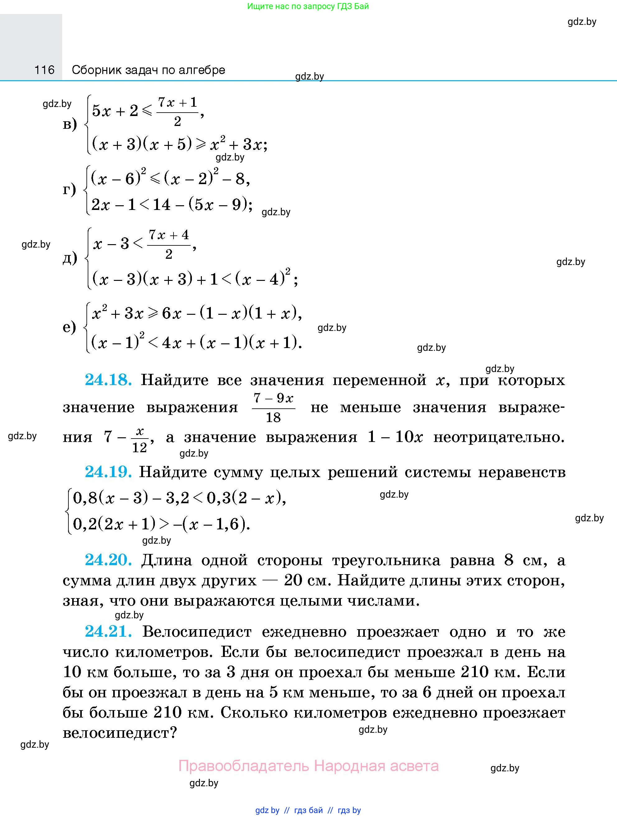 Алгебра, 7-9 класс Сборник задач, авторы: Арефьева Ирина Глебовна, Пирютко Ольга Николаевна, издательство Народная асвета, Минск, 2020, страница 116