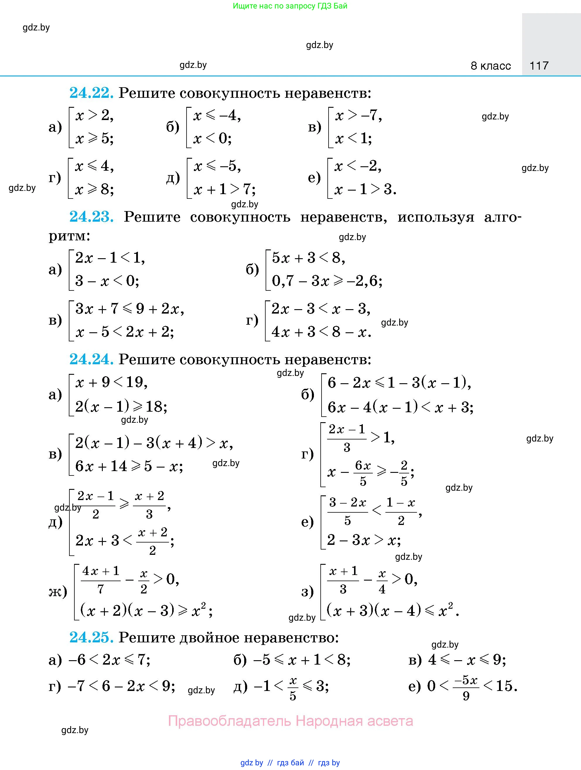 Алгебра, 7-9 класс Сборник задач, авторы: Арефьева Ирина Глебовна, Пирютко Ольга Николаевна, издательство Народная асвета, Минск, 2020, страница 117