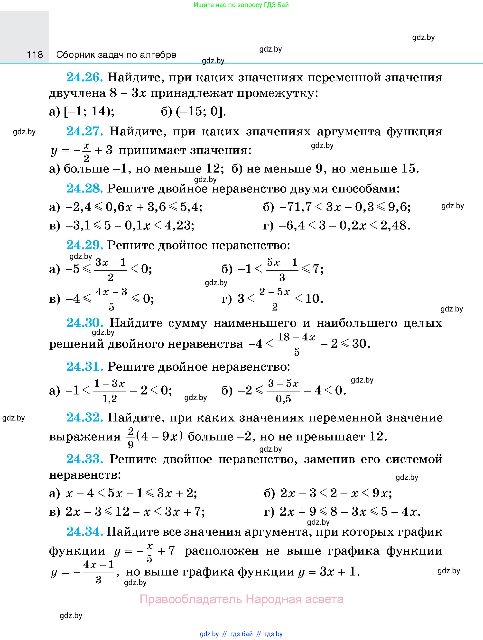 Алгебра, 7-9 класс Сборник задач, авторы: Арефьева Ирина Глебовна, Пирютко Ольга Николаевна, издательство Народная асвета, Минск, 2020, страница 118