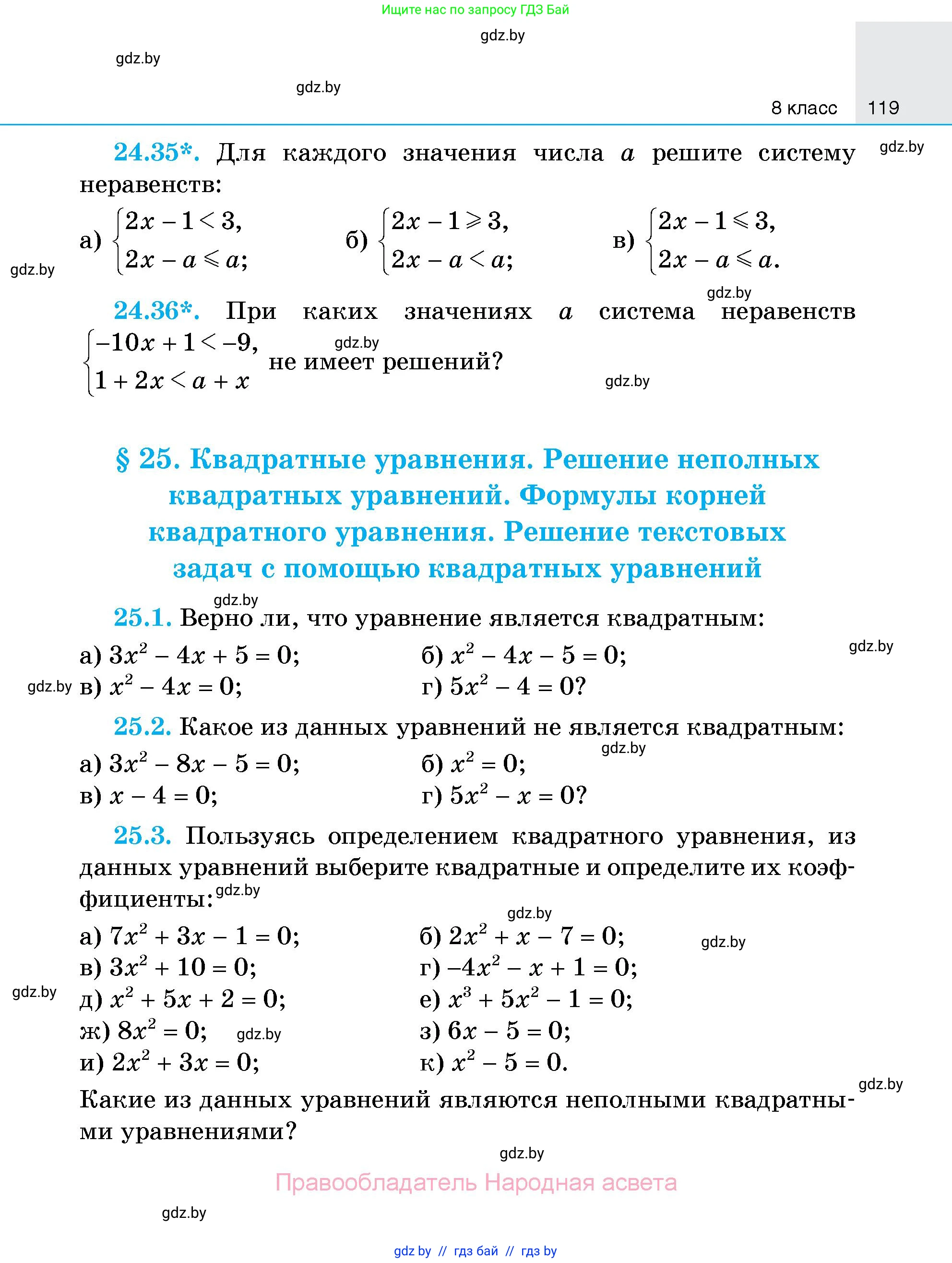 Алгебра, 7-9 класс Сборник задач, авторы: Арефьева Ирина Глебовна, Пирютко Ольга Николаевна, издательство Народная асвета, Минск, 2020, страница 119